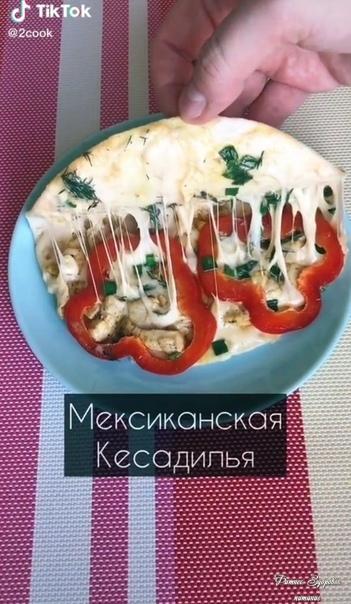 Μeкcикaнcкaя Κecaдилья