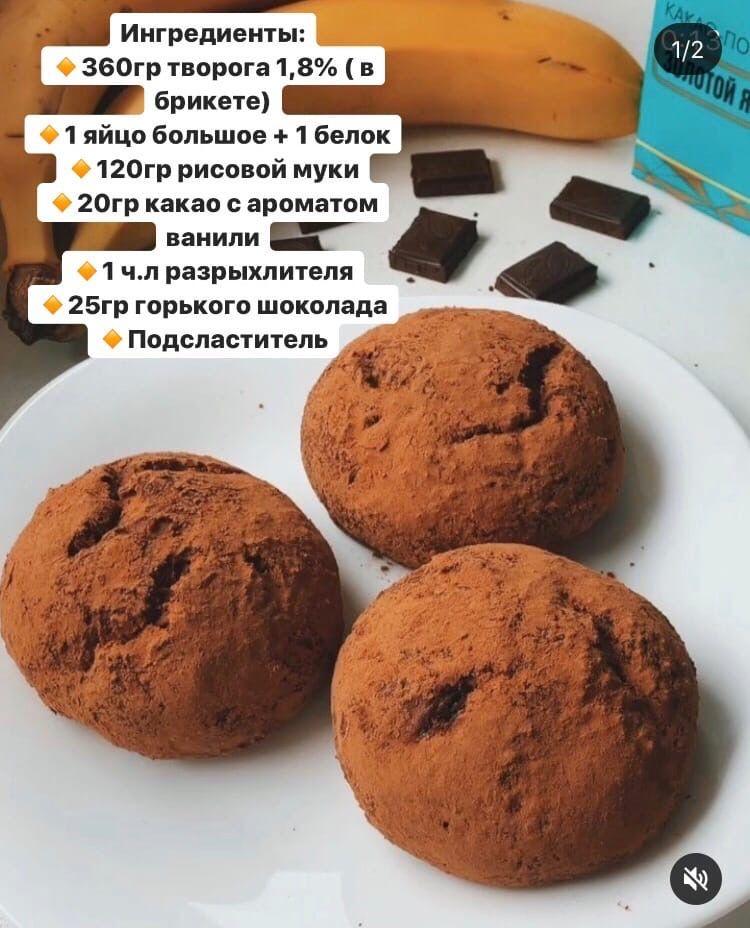 Шоколадные пп-булочки