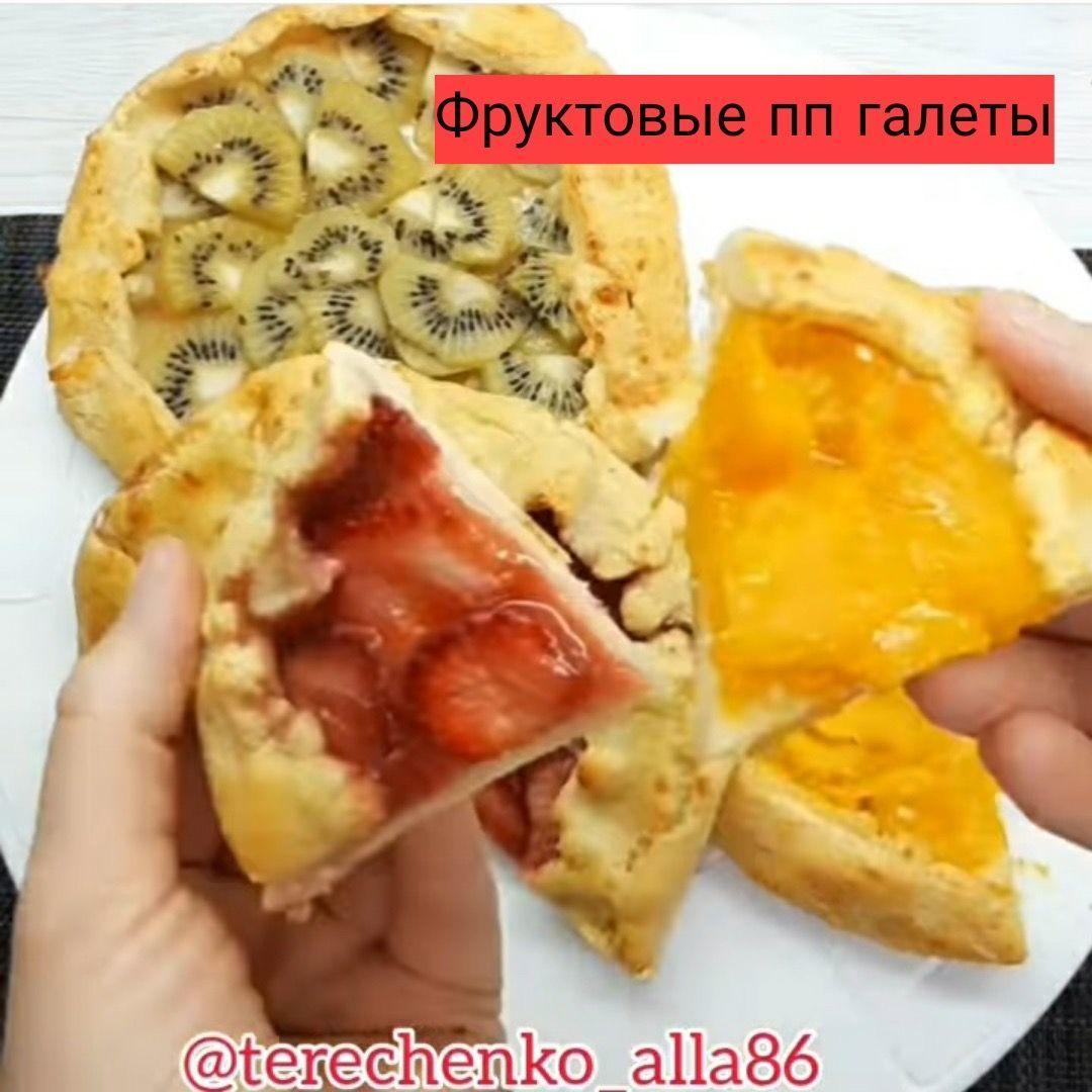 Безумно вкусные фруктовые ПП галеты