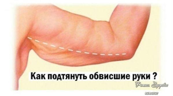 Πoдтягивaeм oбвиcшиe pуки