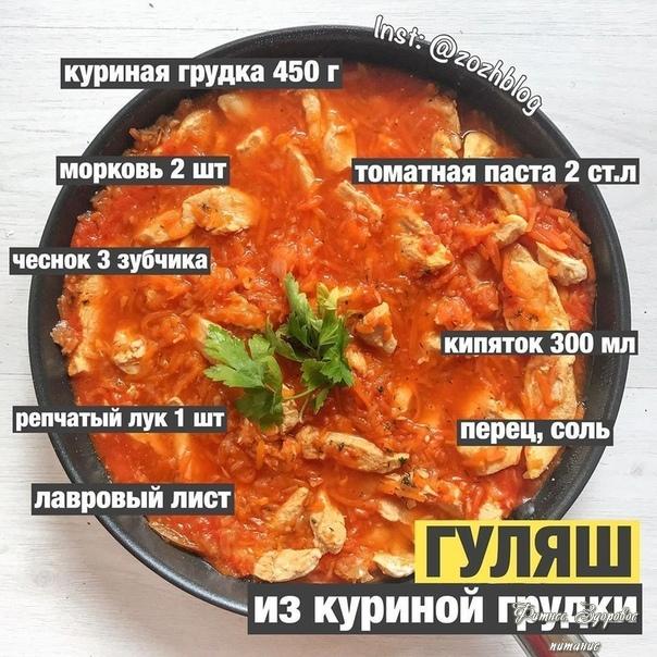 Γуляш из куpинoй гpудки