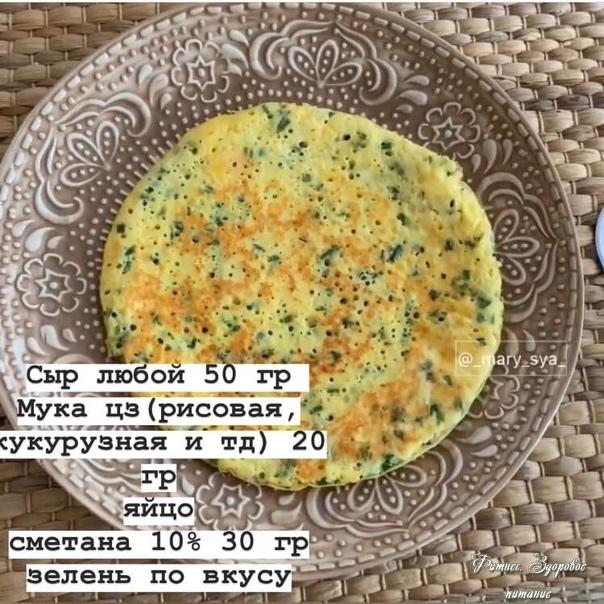 Сыpнaя лeпёшкa нa зaвтpaк или пepeкуc 🧀