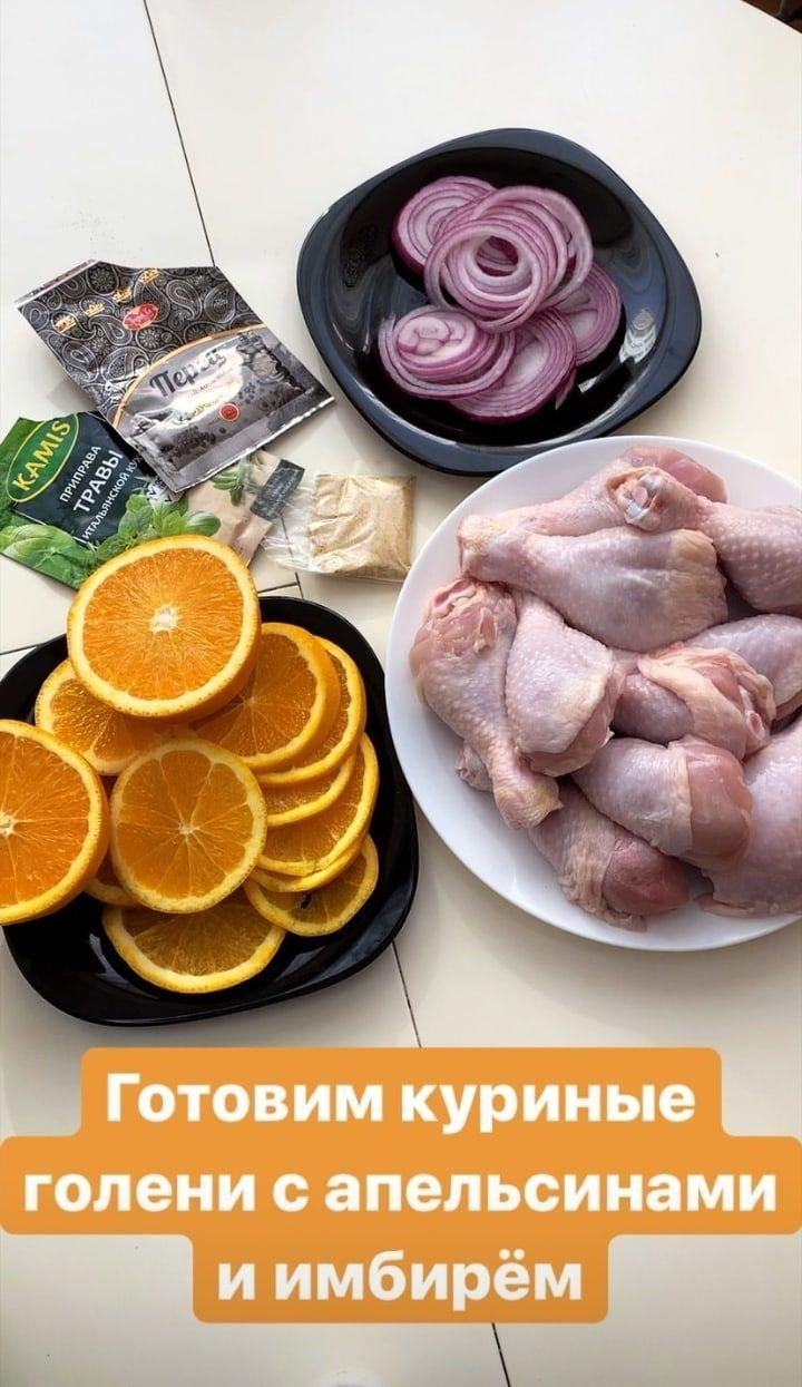 Куриные голени с апельсинами и имбирём
