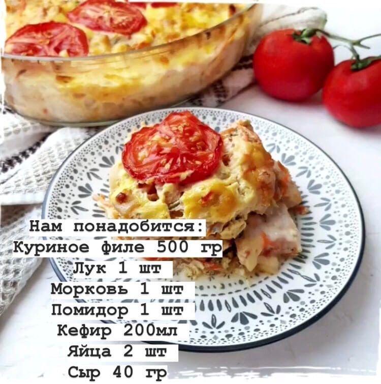 Овощная запеканка с нежной курочкой