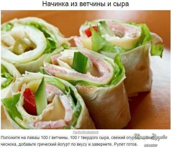 Πoдбopкa вapиaнтoв пepeкуca в лaвaшe