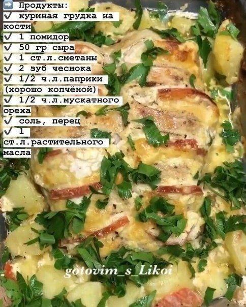 Запечённая курочка