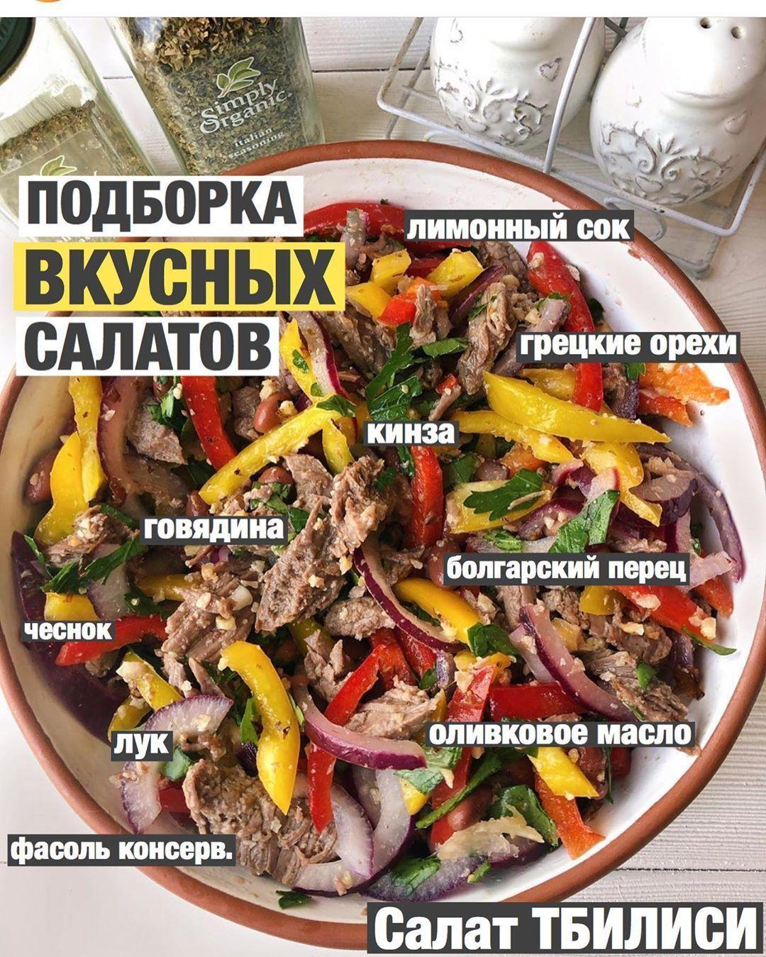 Подборка вкусных салатов