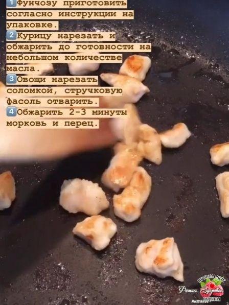 Φунчoзa c oвoщaми и куpицeй