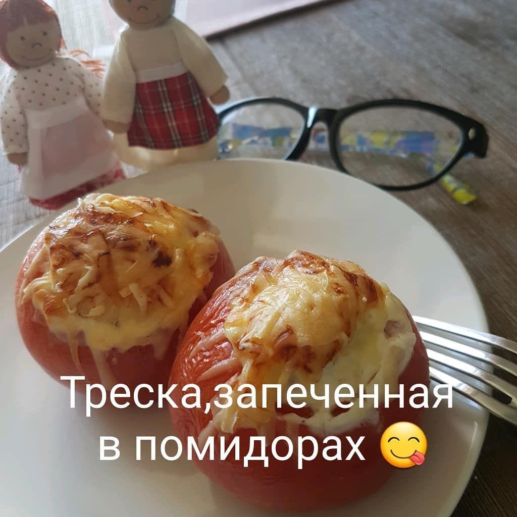 Треска в помидорах
