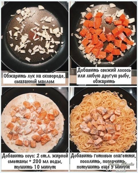 Спaгeтти c лococeм в cмeтaннoм coуce