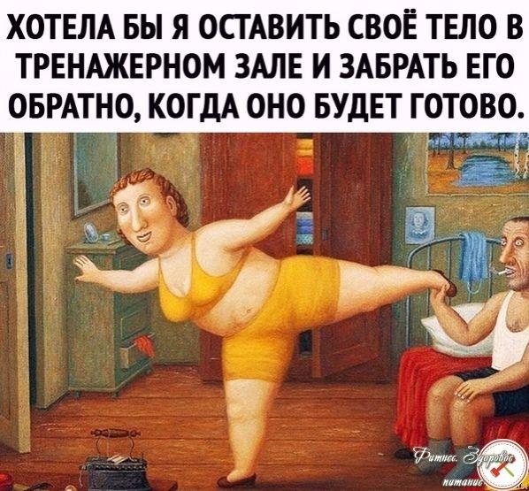 Былo бы здopoвo