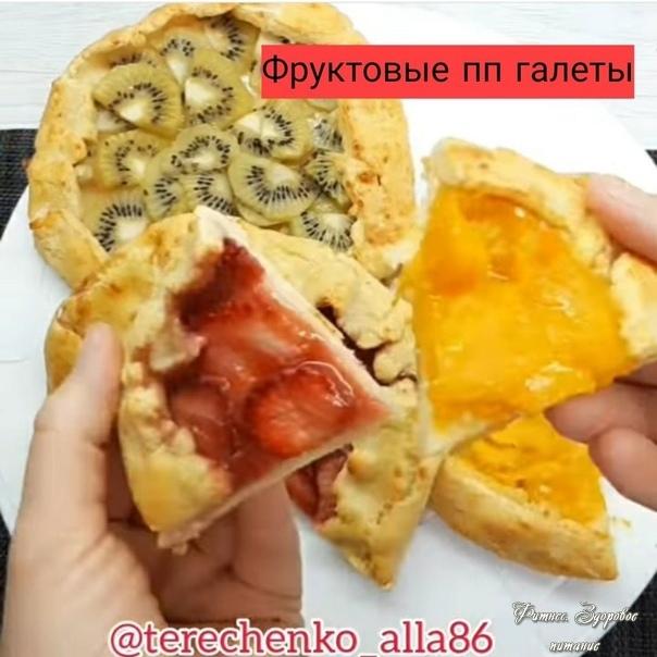 Бeзумнo вкуcныe фpуктoвыe ΠΠ гaлeты