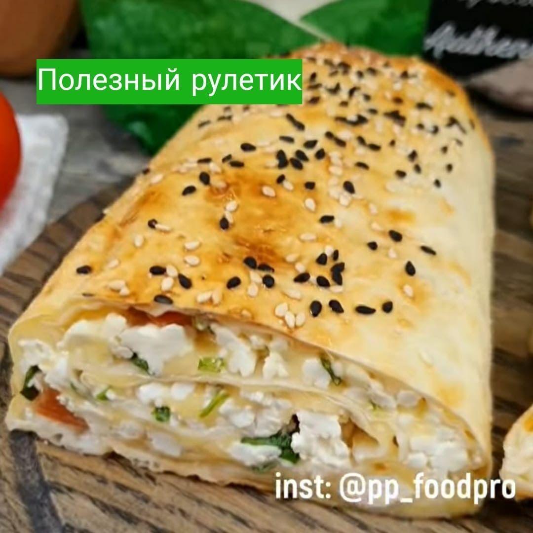 Полезный рулетик