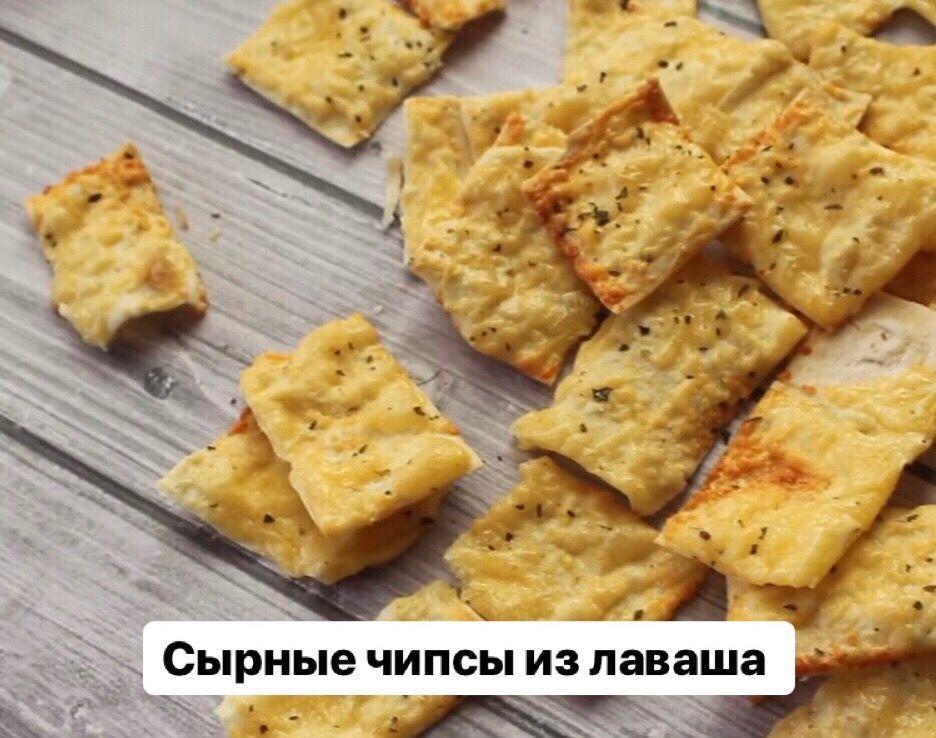 Сырные чипсы из лаваша