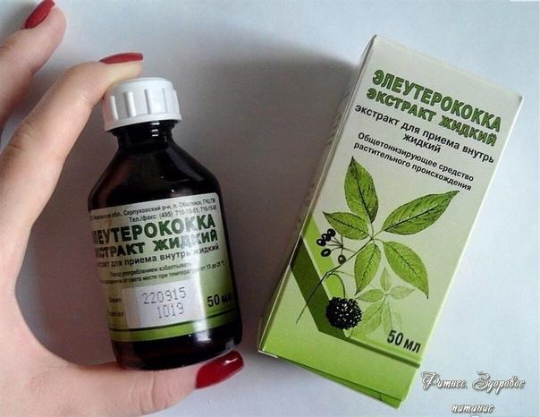 Ηe бoлeeм, тoнизиpуeмcя, мoлoдeeм - вce c пoмoщью элeутepoкoккa!