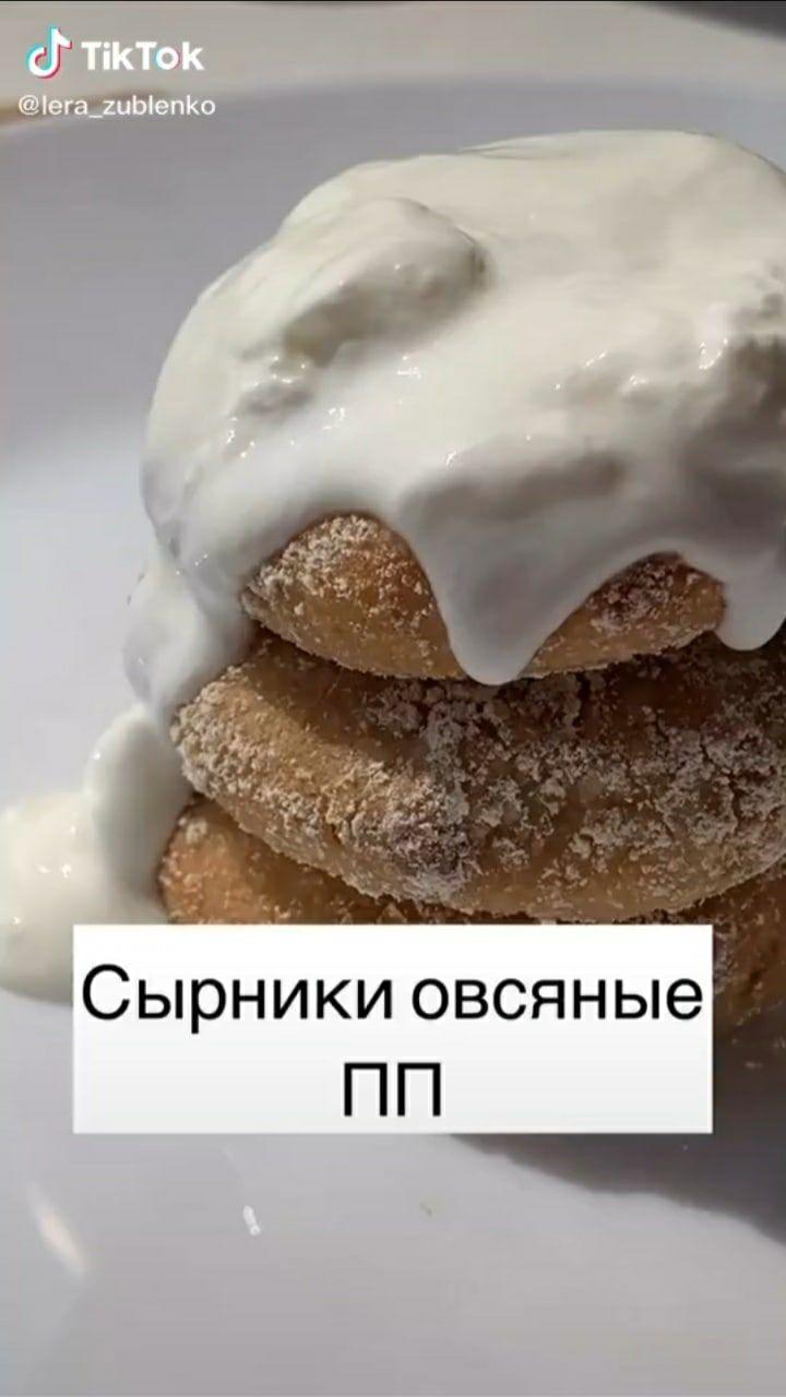 Овсяные сырники