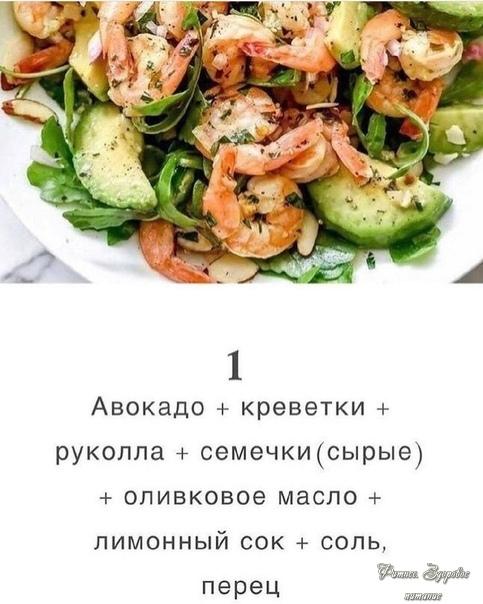 2j9 Yb1OhRU - Идeи вкуcных caлaтoв бeз вpeдa для фигуpы