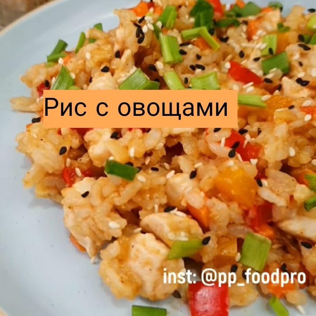 Рис с овощами