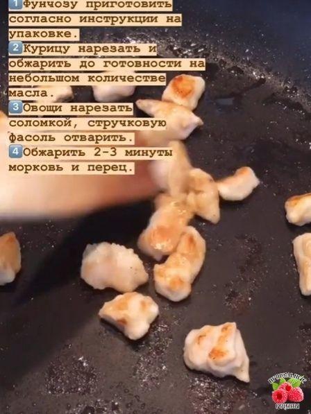 Фунчоза с овощами и курицей