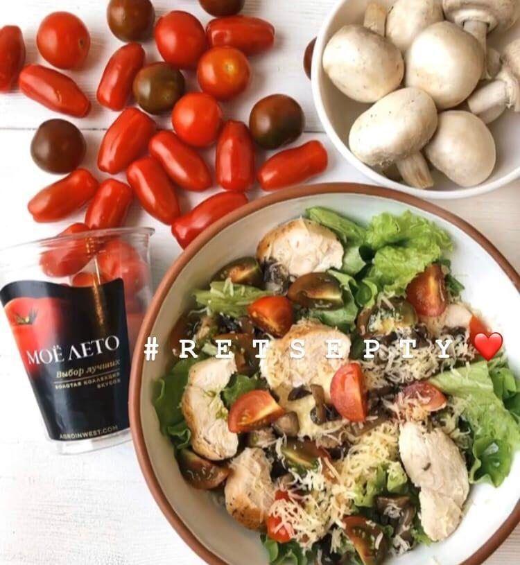 ПП Салат с куриной грудкой, шампиньонами и помидорками черри
