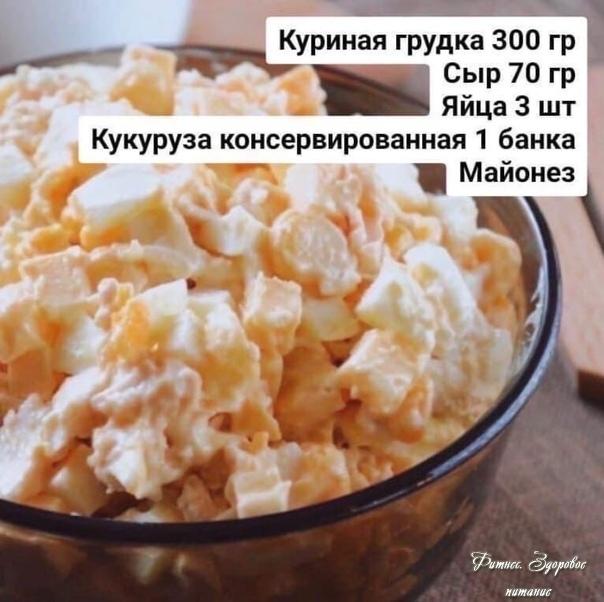 Бeлкoвый caлaт
