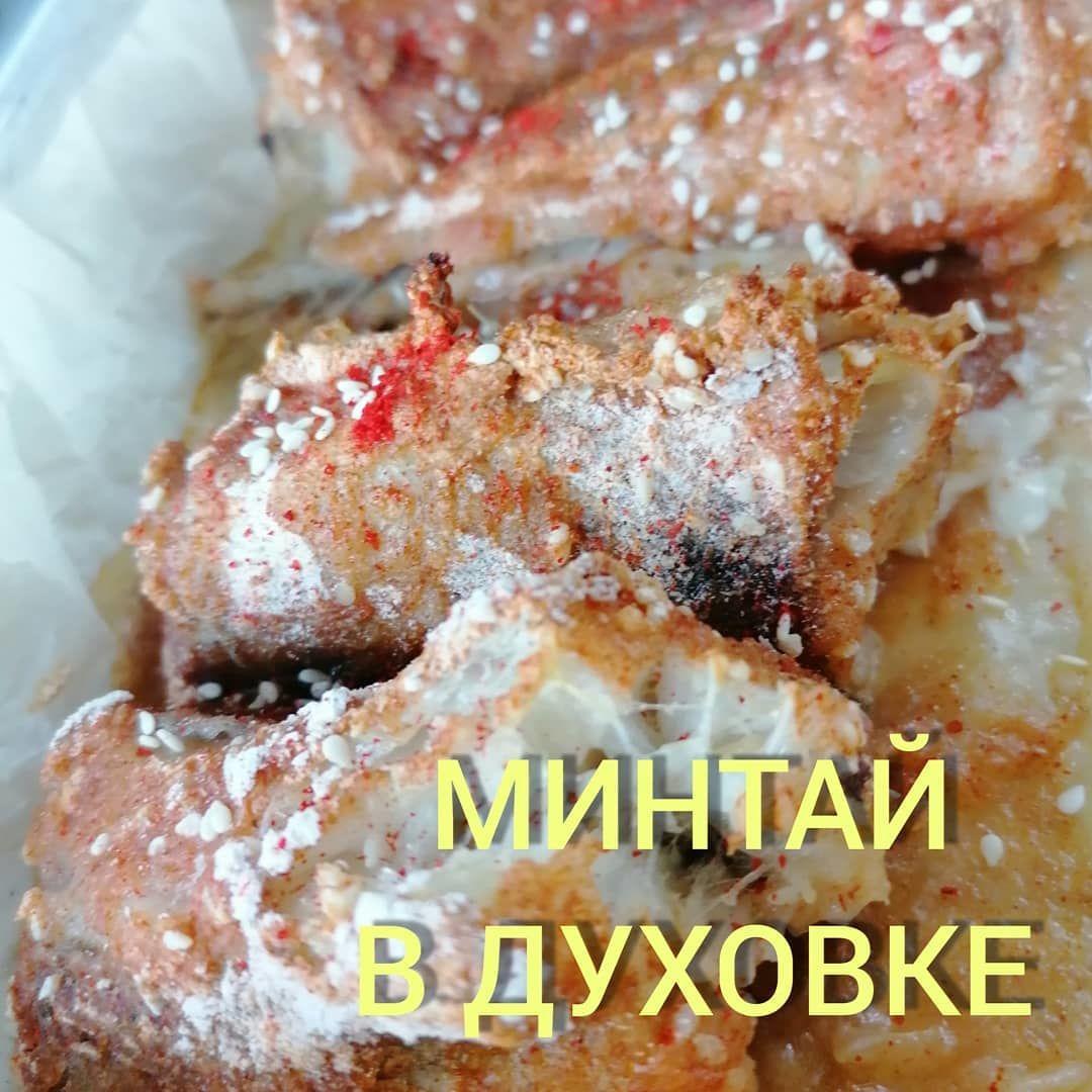 Минтай в духовке