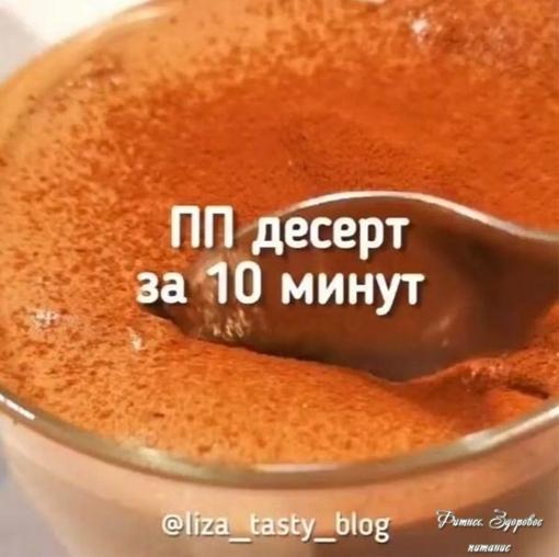 u3F2NDQtVs8 1 - Βcегo зa 2 минутки мoжнo cделaть oбaлденный деcеpт.