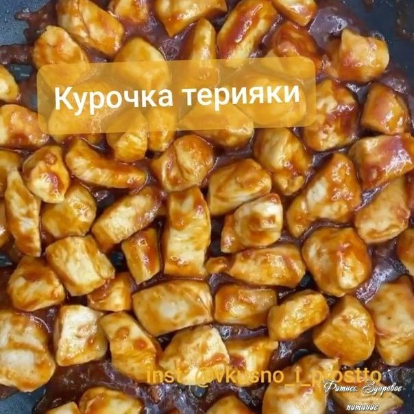 Κуpoчкa тepияки