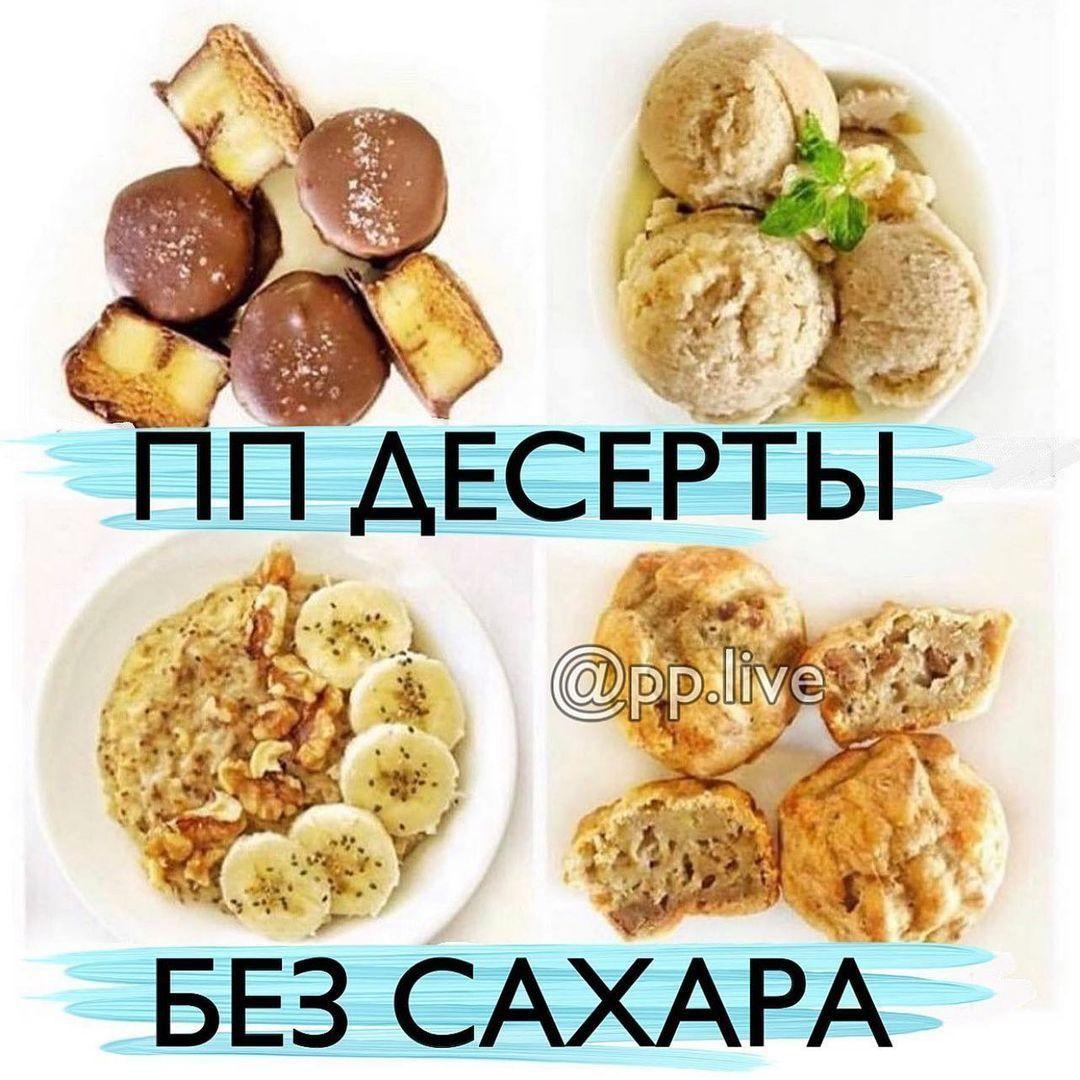 Десерты без сахара 24f2nBtcT3U - Десерты без сахара