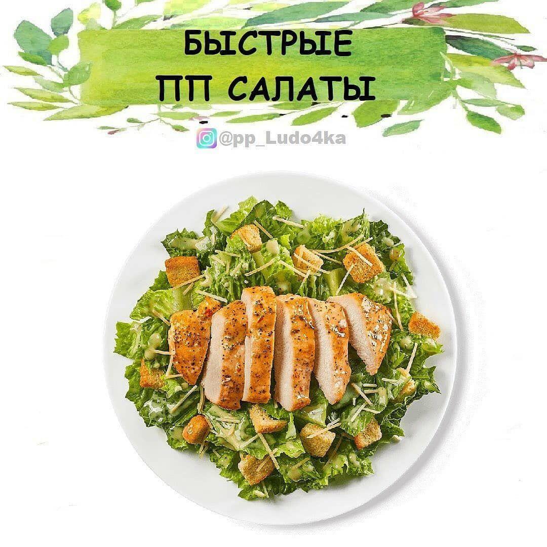 I5RTckyyVos - Подборка вкусных салатиков