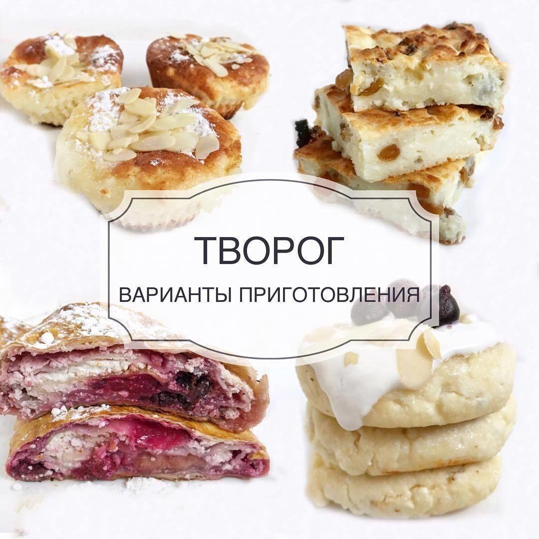 JUyPCxCWWVA - Подборка из блюд из творога
