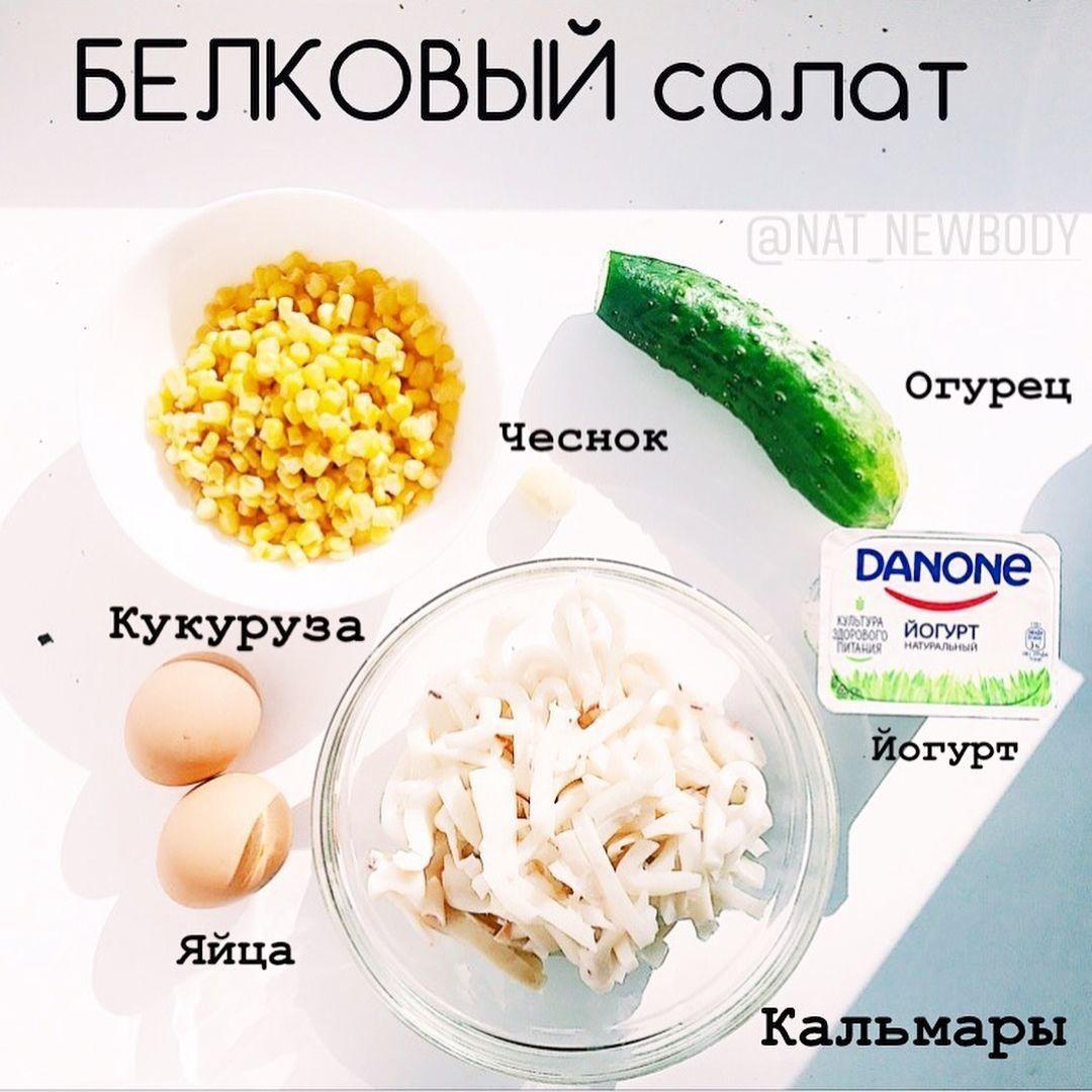 N4a1pLdDy s - Белковый салат