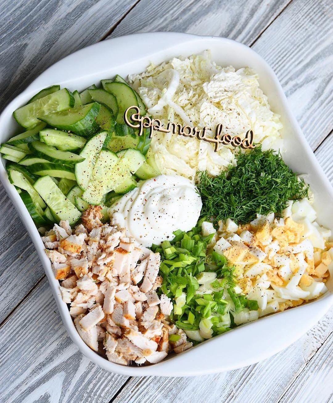 Салат с курочкой и пекинской капустой U4Z Q0bZLH0 - Салат с курочкой и пекинской капустой
