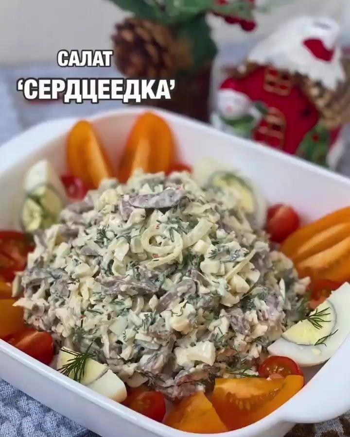 06lhOvKd3mA - Салат с сердечками