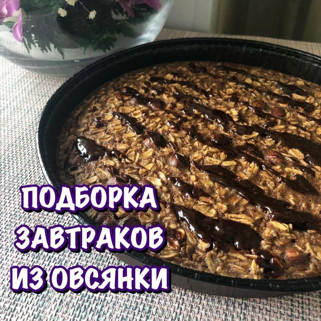 JCHGzhRwjr4 - Овсянка- идеальный завтрак