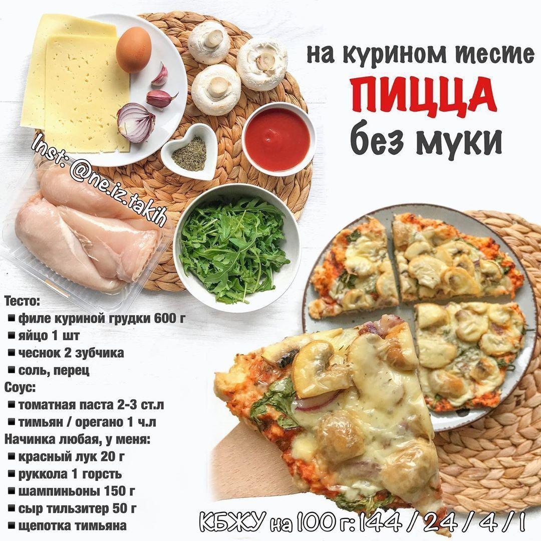 Пицца на курином тесте XB0ZiN2kPoM - Пицца на курином тесте