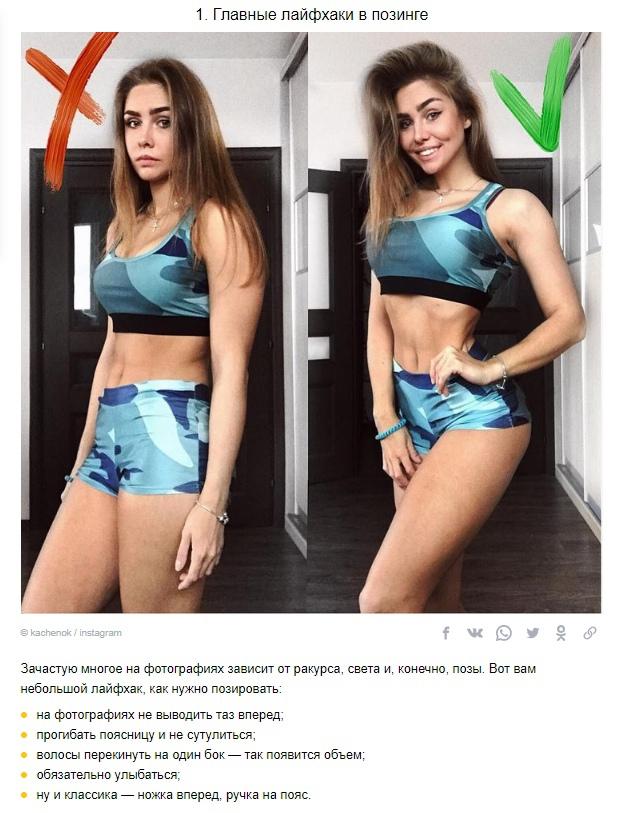 mgmYzctHfRU - Правила для тех, кто хочет идеальное тело на своих фотографиях, но не успел похудеть к лету