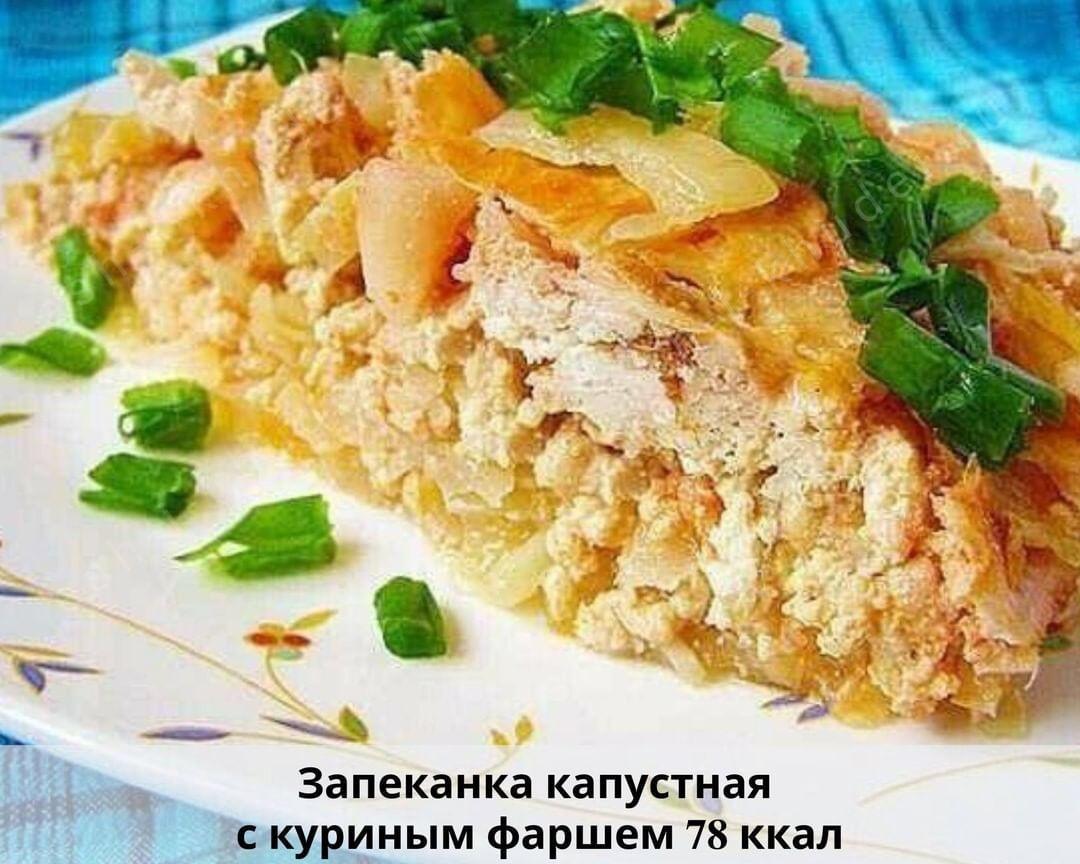Запеканка капустная с куриным фаршем CAnC2M98h2A - Запеканка капустная с куриным фаршем