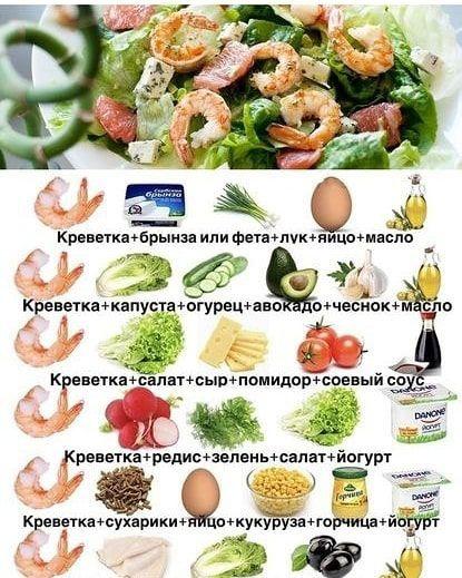 WhXXlCQbtDw - Салаты с креветками