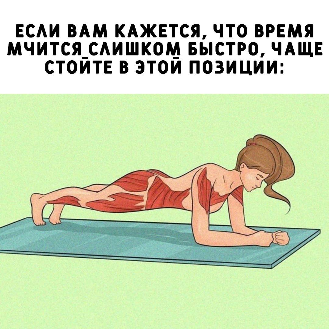 ZjeLVIokt6w - А сколько в планке можете простоять вы?