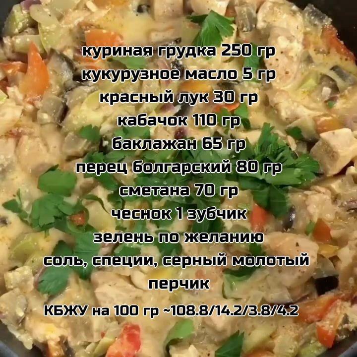 d1eJHXL9whs - Курочка с овощами в сметане