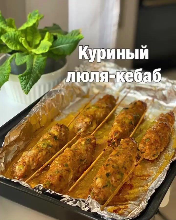 dWokM8jx1X4 - Кебаб из куриного фарша