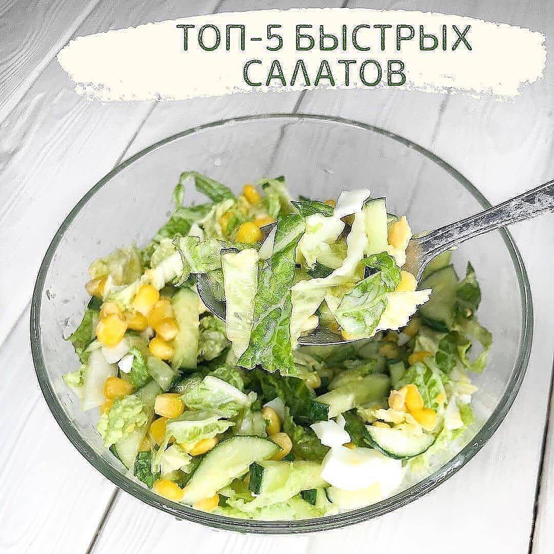 ТОП-5 БЫСТРЫХ САЛАТОВ gCgrbvTzHpE - ТОП-5 БЫСТРЫХ САЛАТОВ