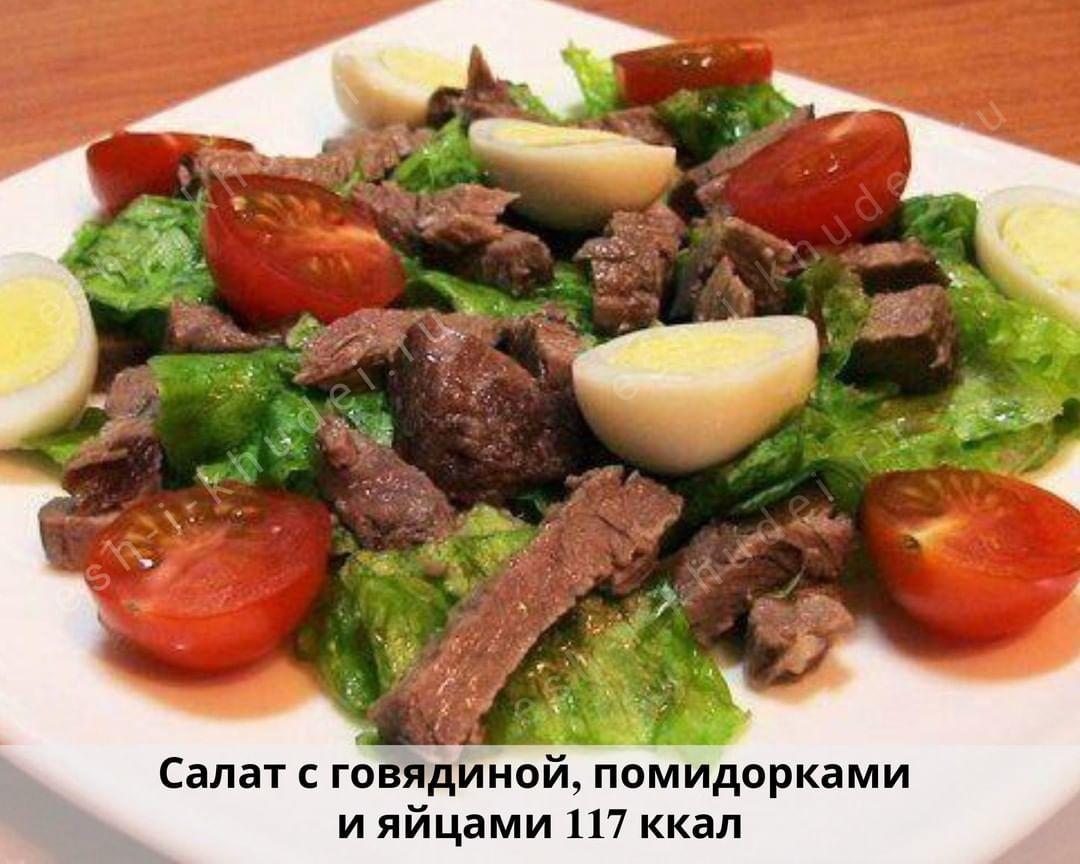 lA1PxrDV57o - Салат с говядиной, помидорками и яйцами
