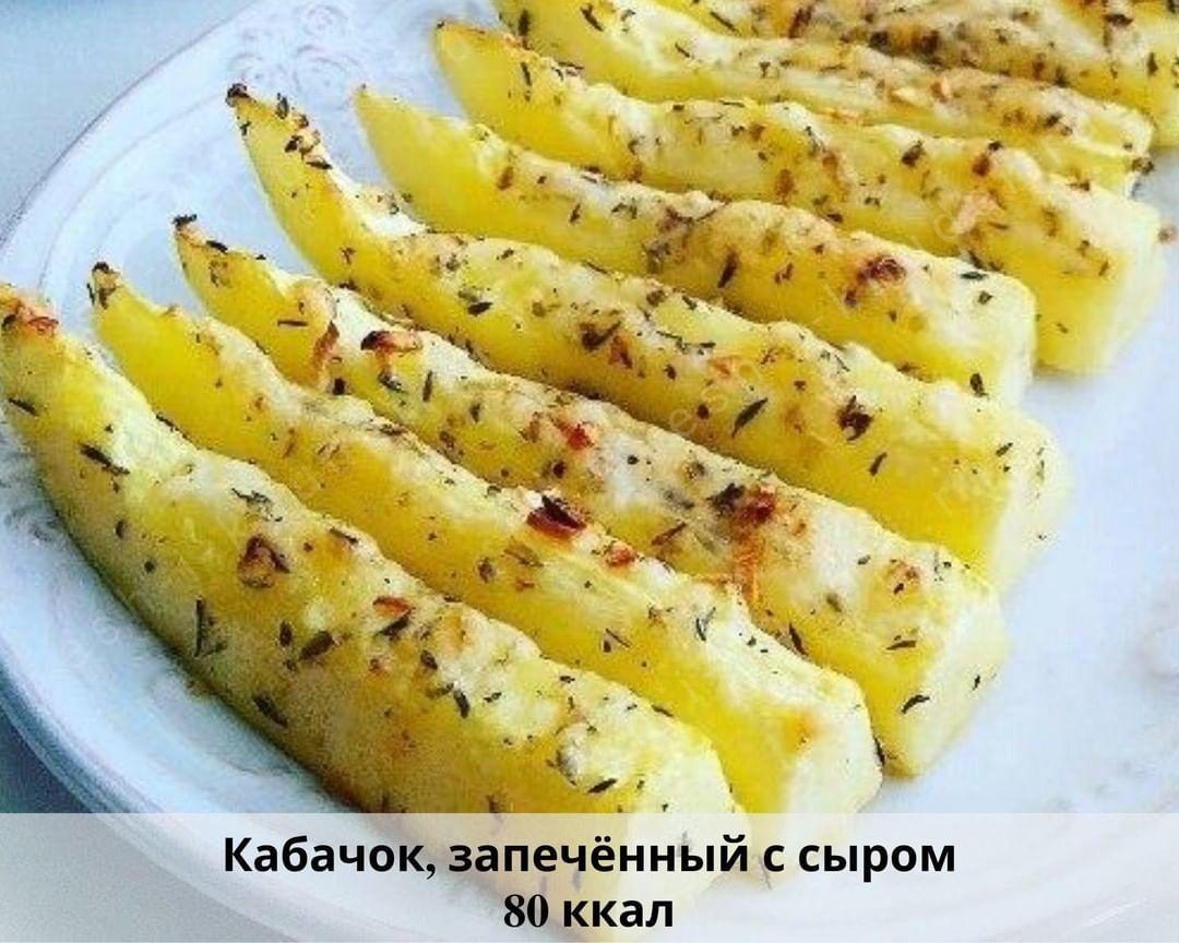 qLyUzSO4KfA - Кабачок, запечённый с сыром