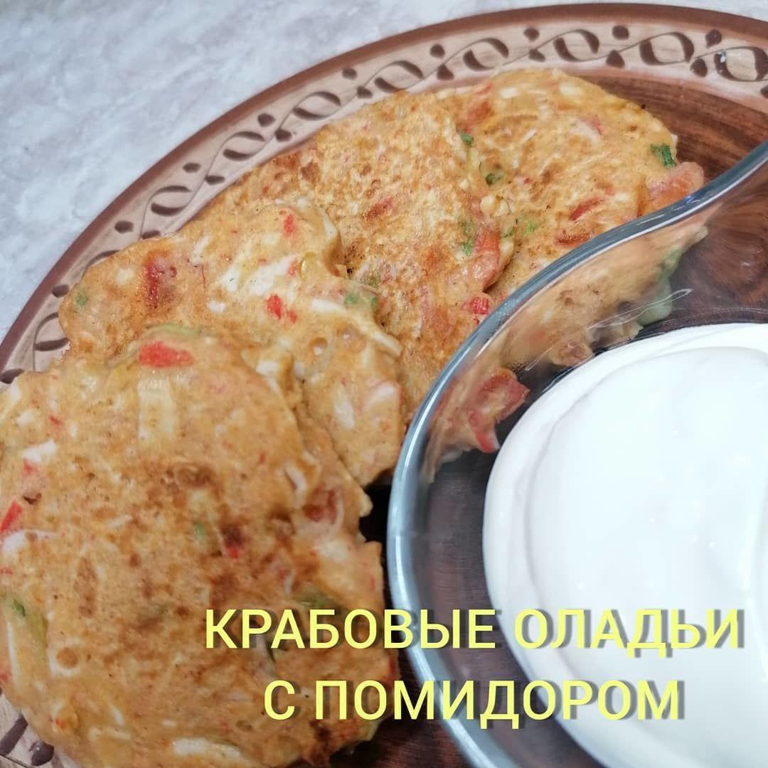 au1t2n1Ac7w - КРАБОВЫЕ ОЛАДЬИ С ПОМИДОРАМИ