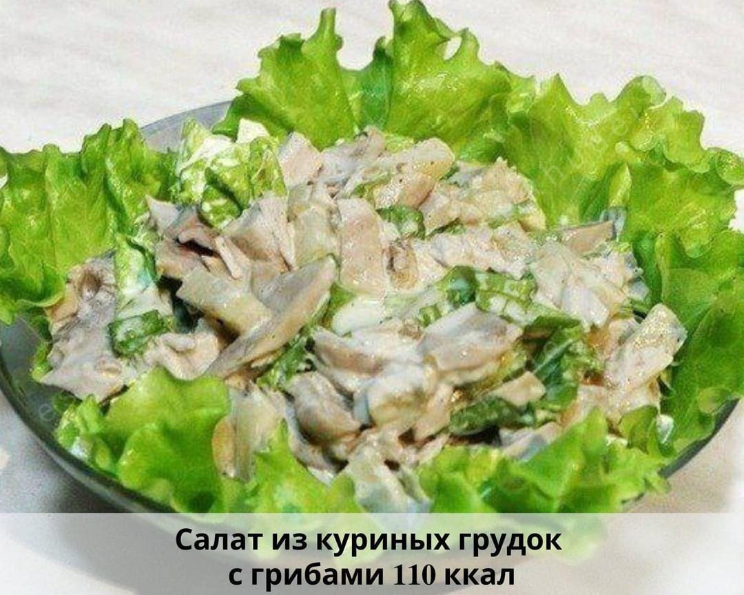 m5NkYYe2o U - Салат из куриных грудок с грибами