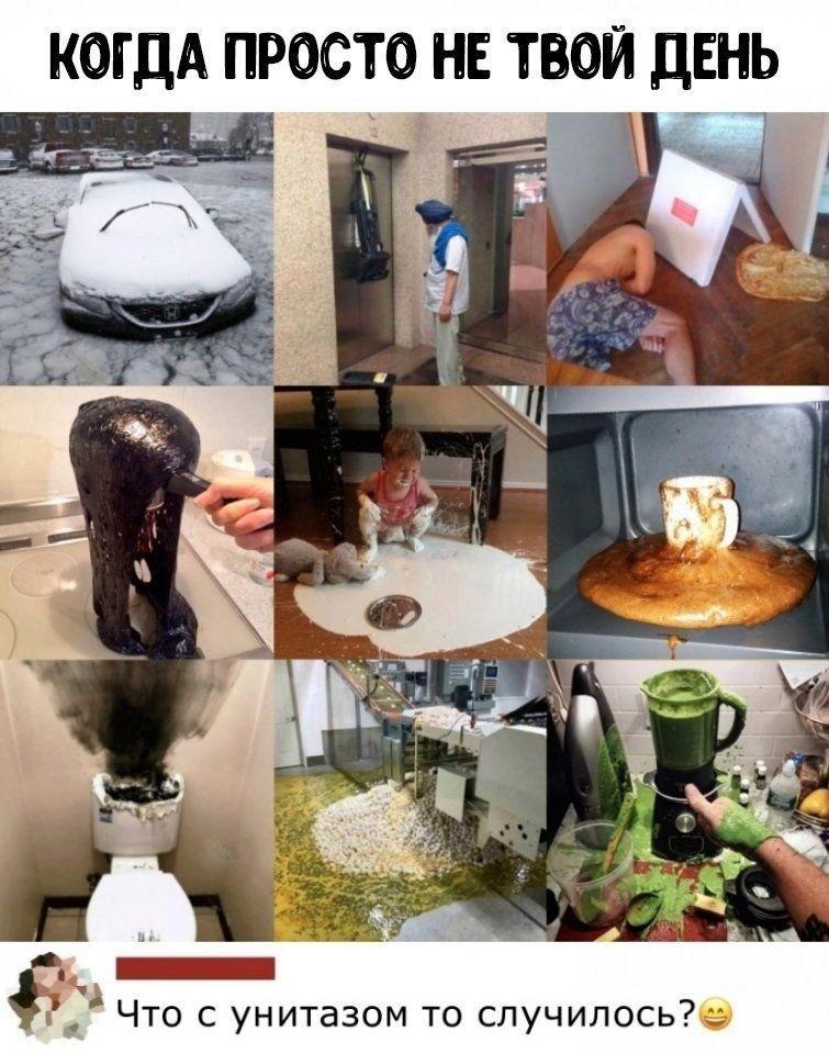 5ccXJxeYjtA - Когда просто не твой день