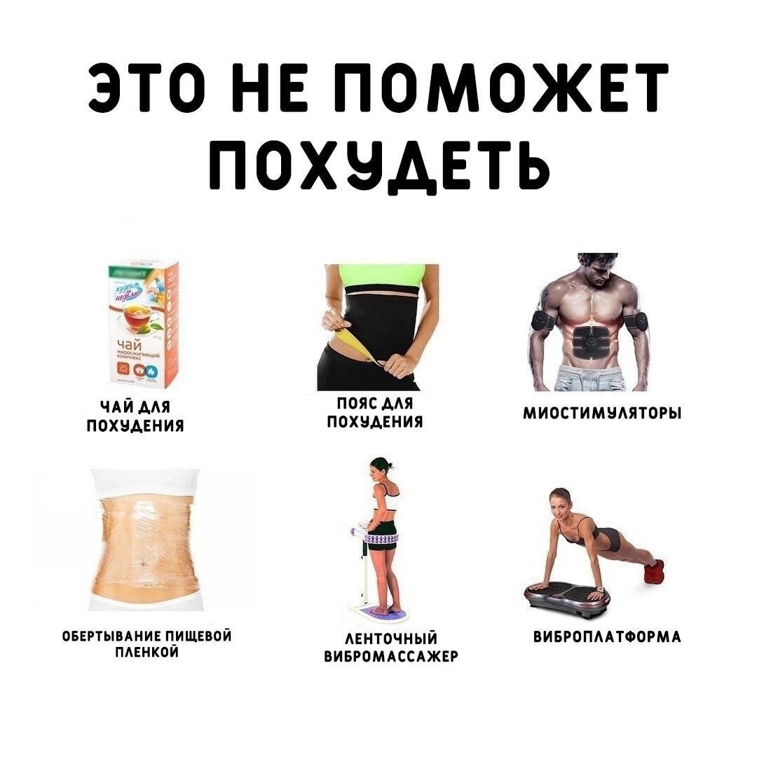 SB3aDX877gw - Варианты, которые точно не помогут вам похудеть, а лишь являются обманом маркетинга