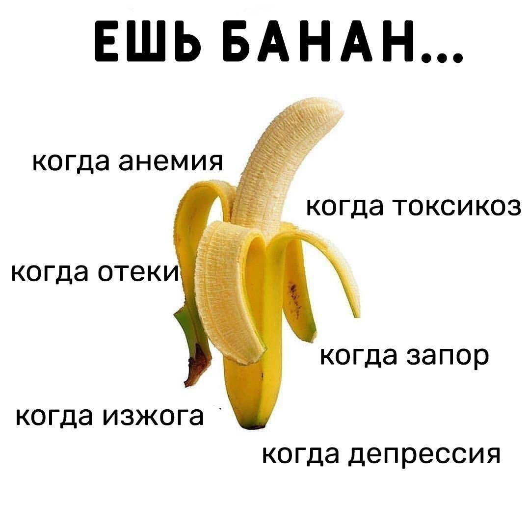 w1faWYtJEAI - Банан — идеальное средство для вашего организма